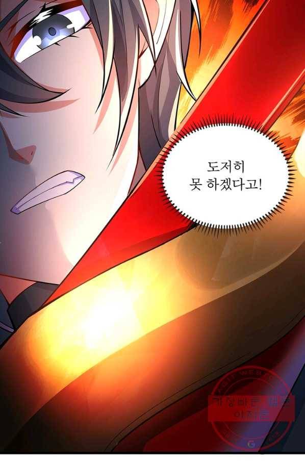 이세계에서 만렙 찍기 103화 15