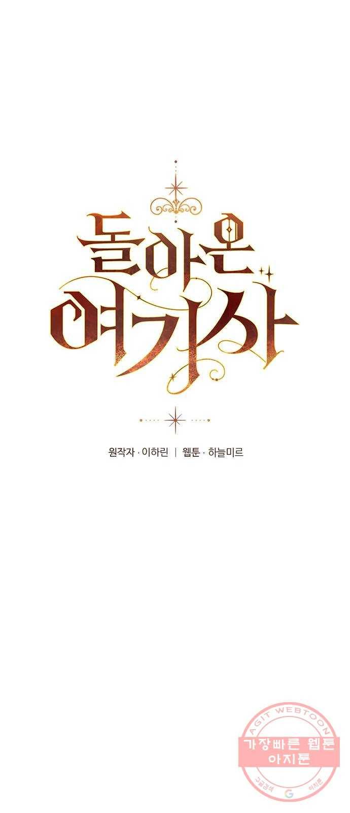 돌아온 여기사 24화 1