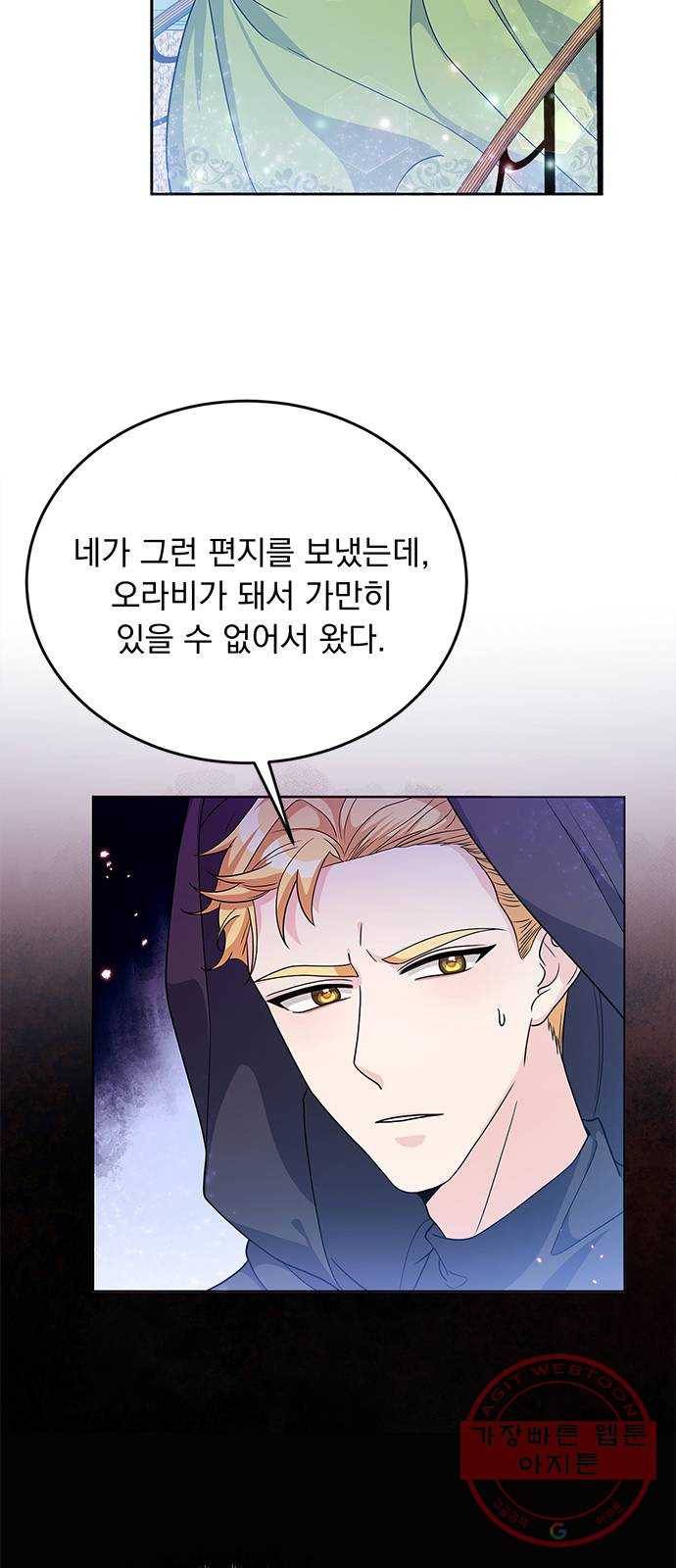 돌아온 여기사 24화 3