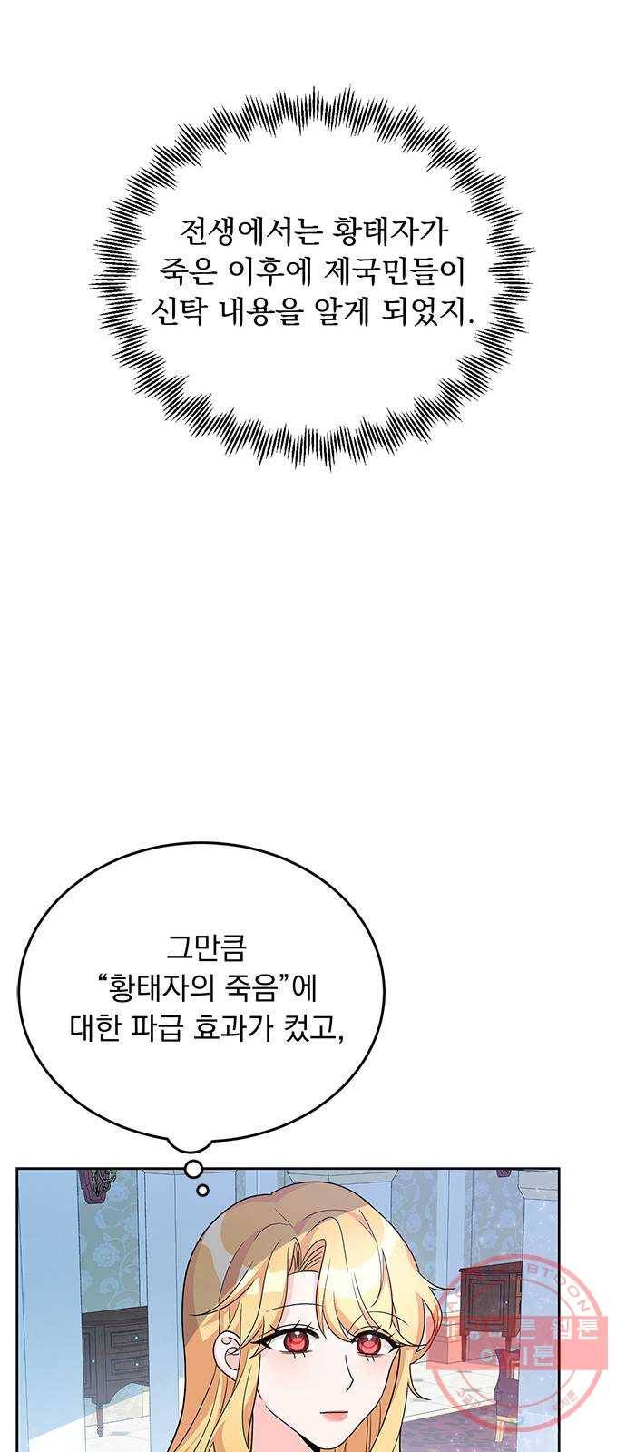 돌아온 여기사 24화 13