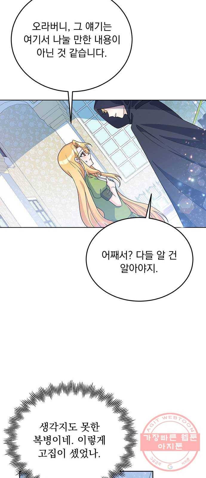 돌아온 여기사 24화 16