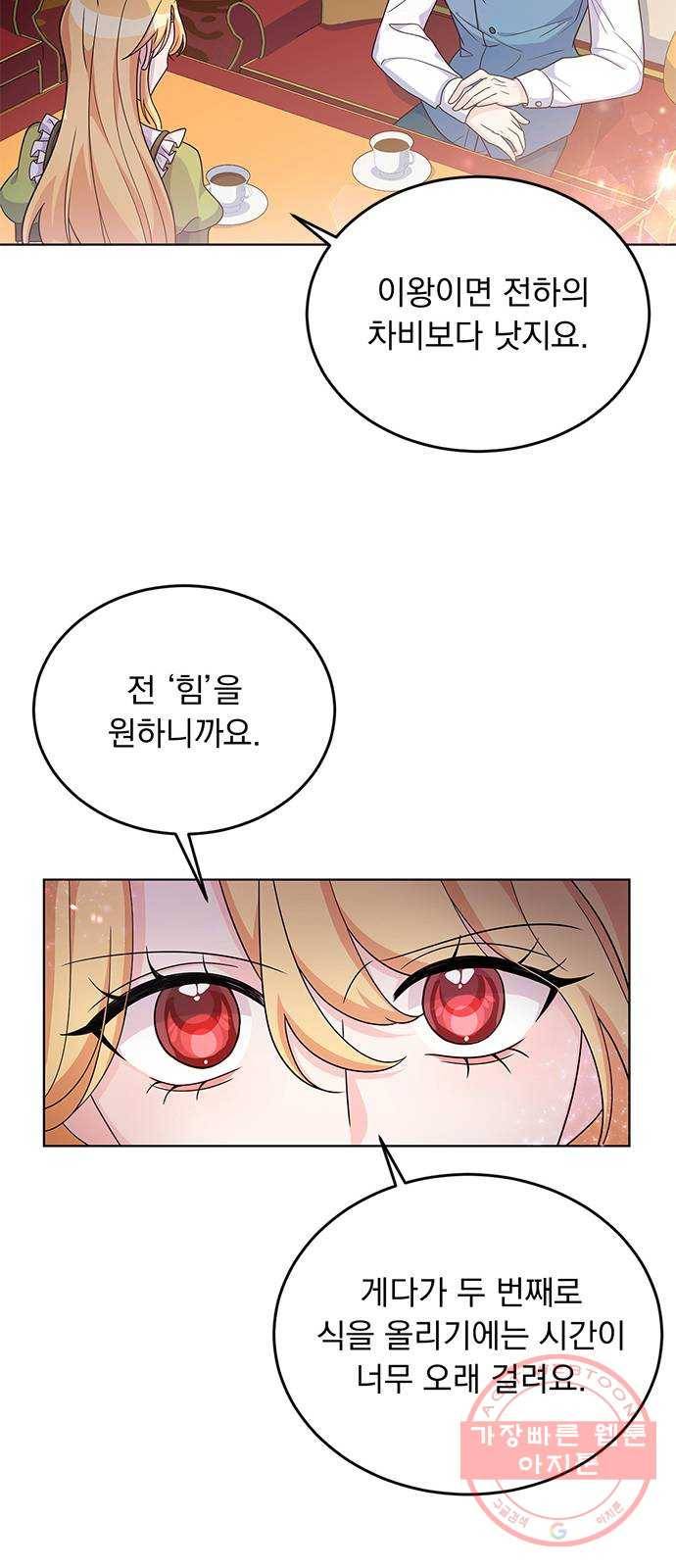 돌아온 여기사 24화 29