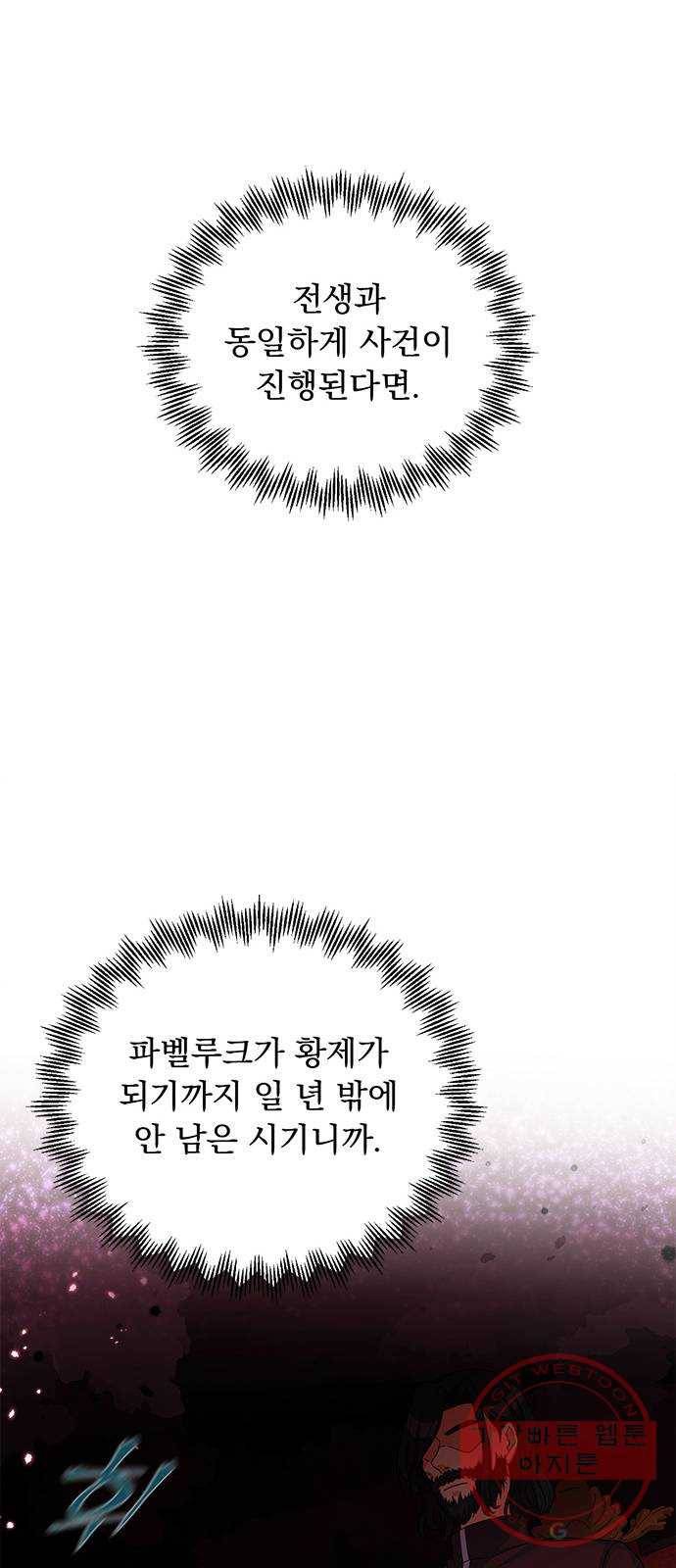 돌아온 여기사 24화 30