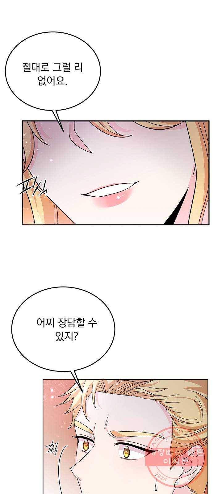 돌아온 여기사 24화 33