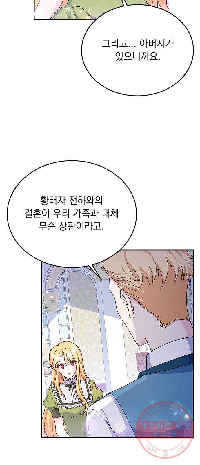 돌아온 여기사 24화 35