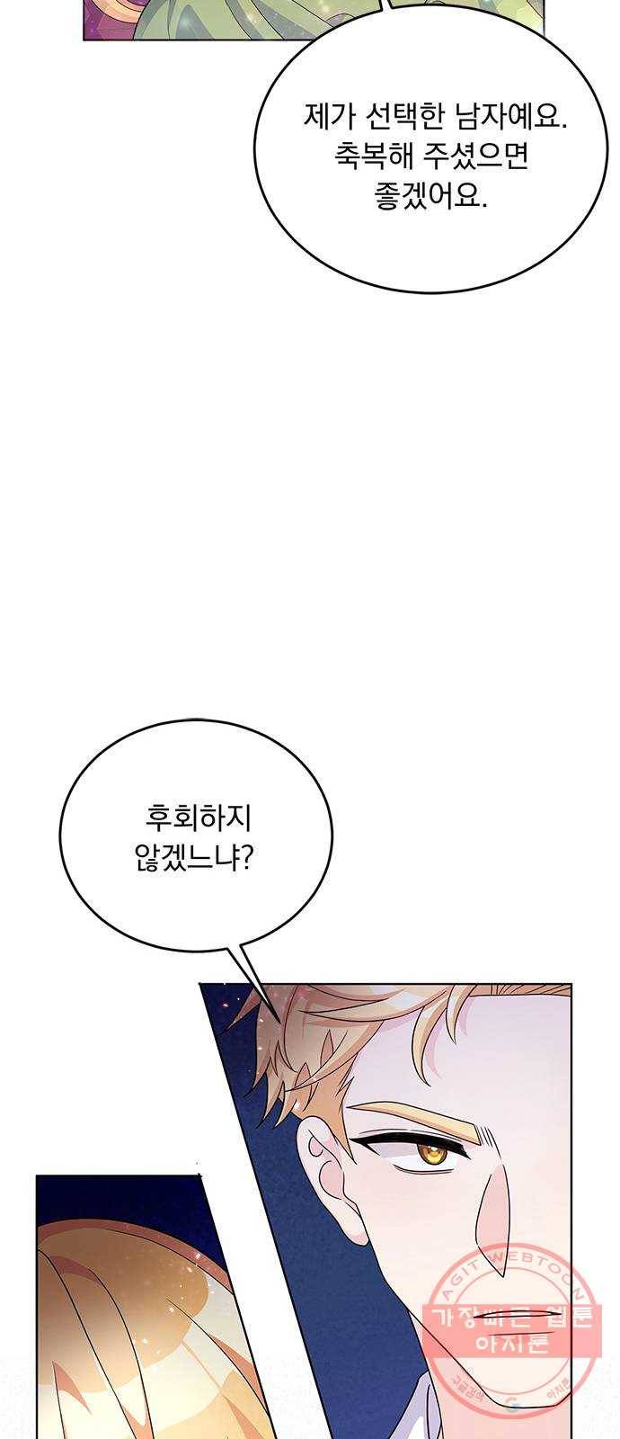 돌아온 여기사 24화 37