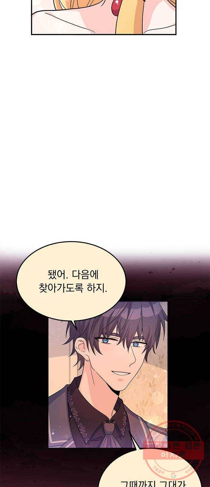 돌아온 여기사 24화 47