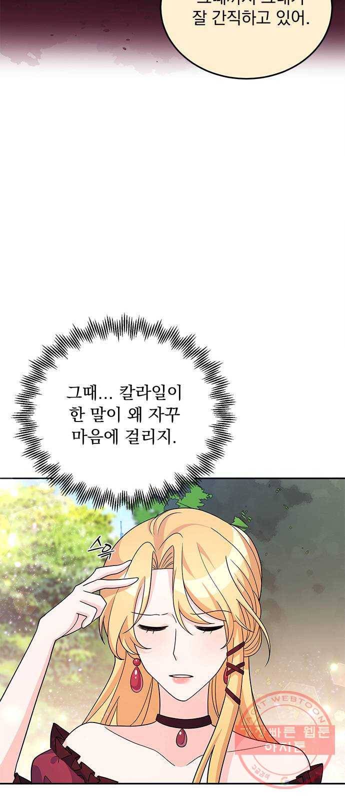 돌아온 여기사 24화 48
