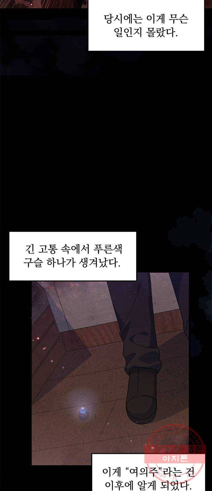 돌아온 여기사 24화 64
