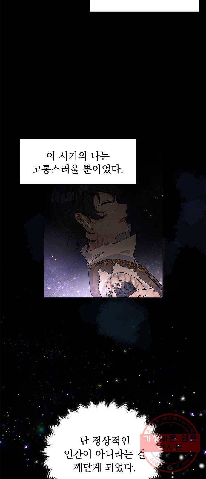 돌아온 여기사 24화 65
