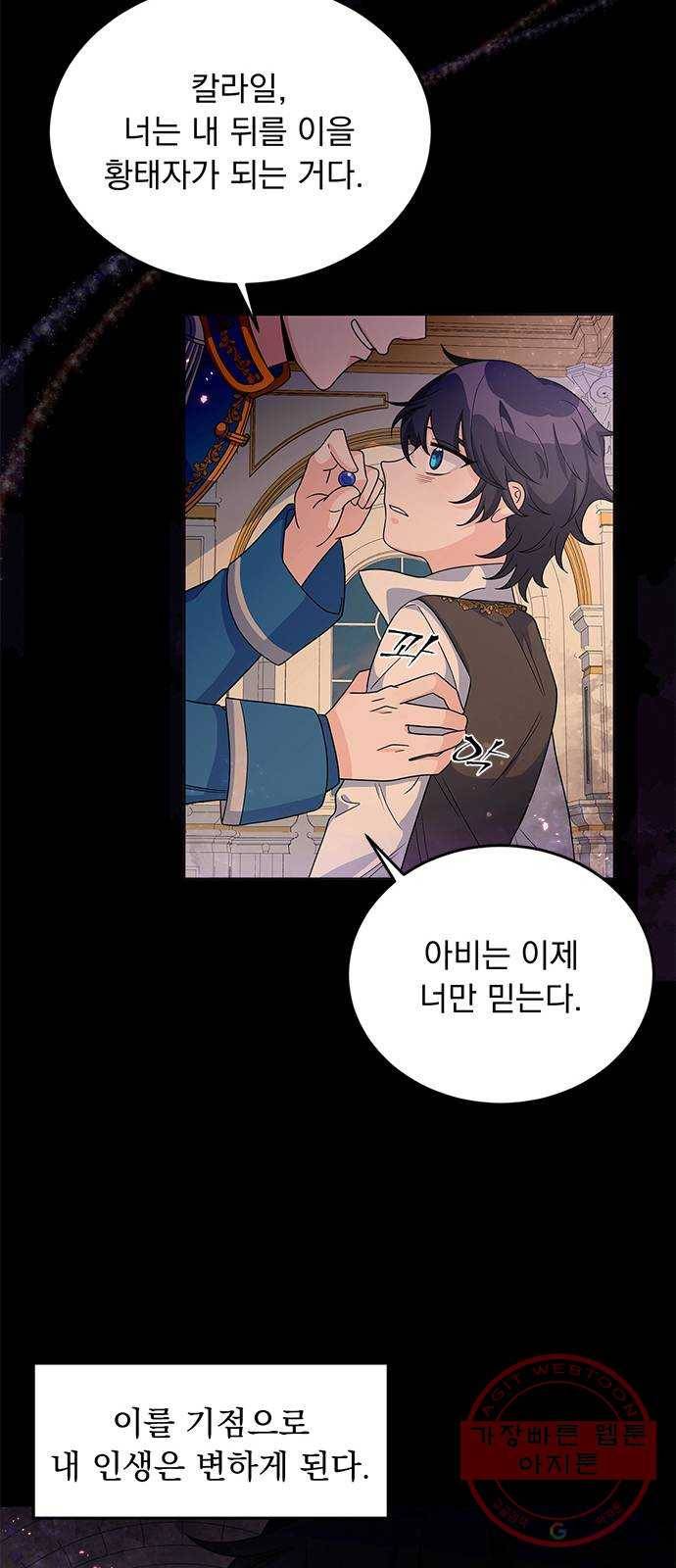 돌아온 여기사 24화 67