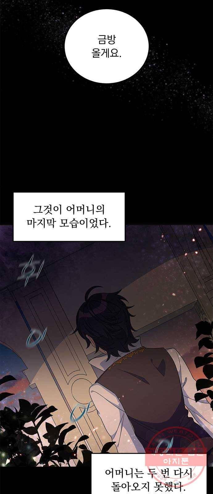 돌아온 여기사 24화 70