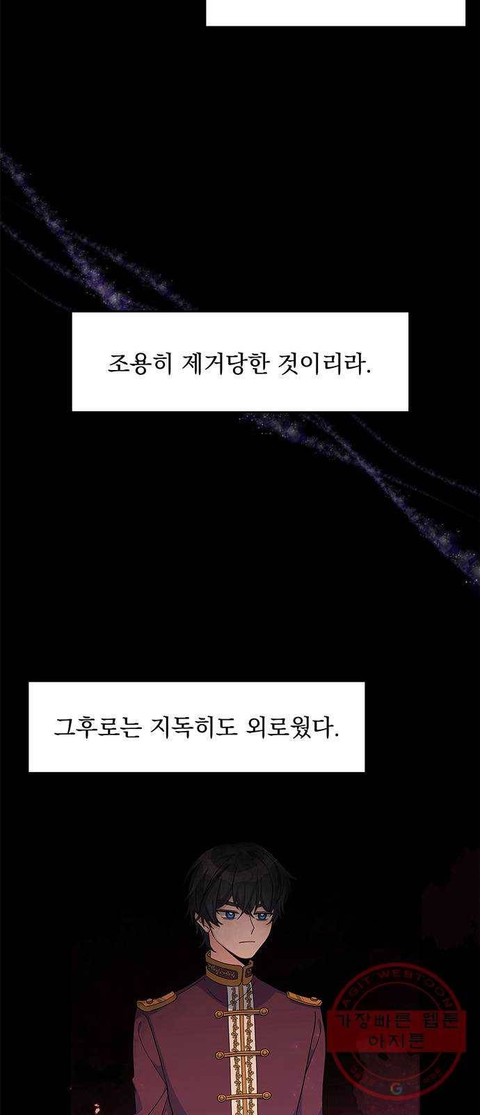 돌아온 여기사 24화 71