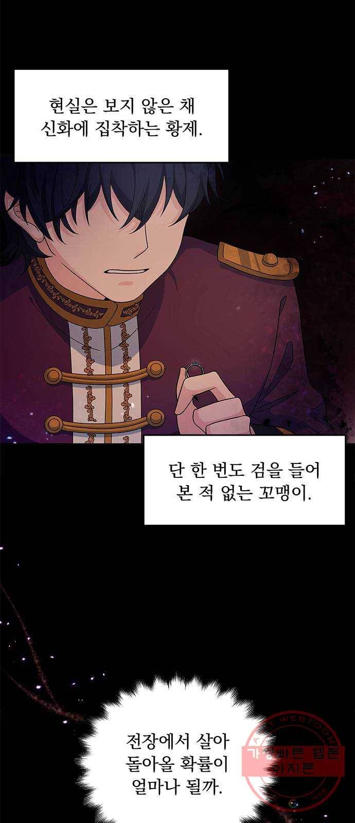 돌아온 여기사 24화 76
