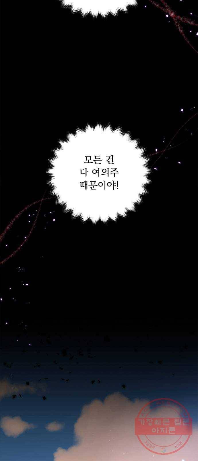 돌아온 여기사 24화 77