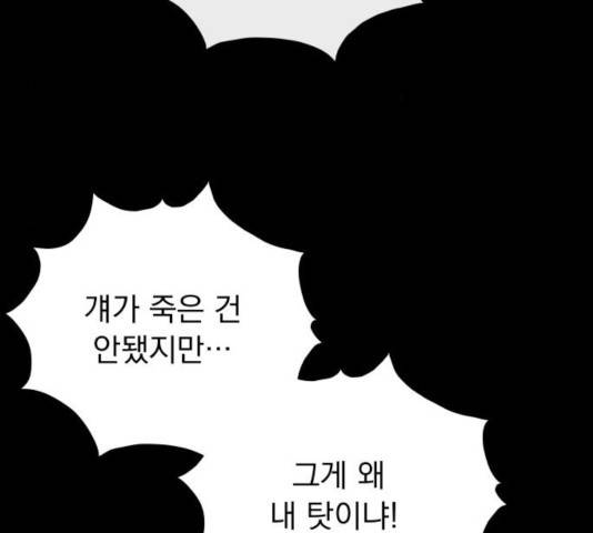 멸망X초이스 25화 5