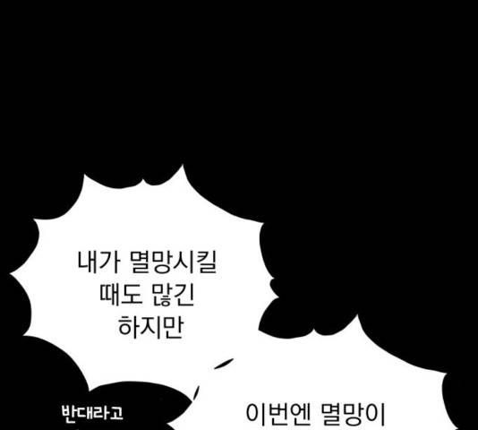 멸망X초이스 25화 7
