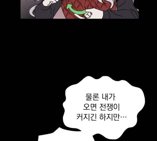 멸망X초이스 25화 9