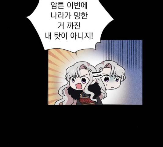 멸망X초이스 25화 10
