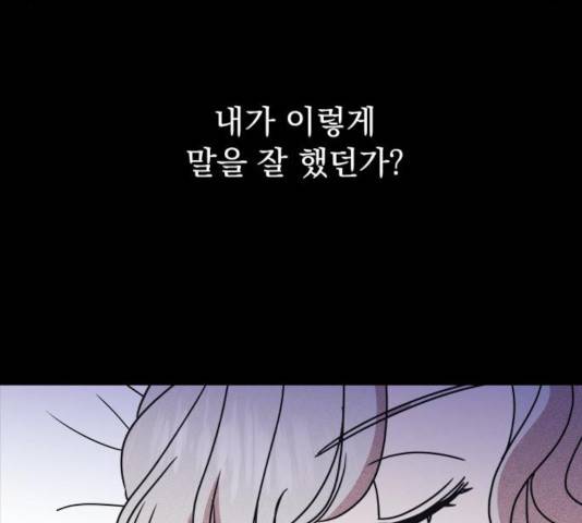 멸망X초이스 25화 21