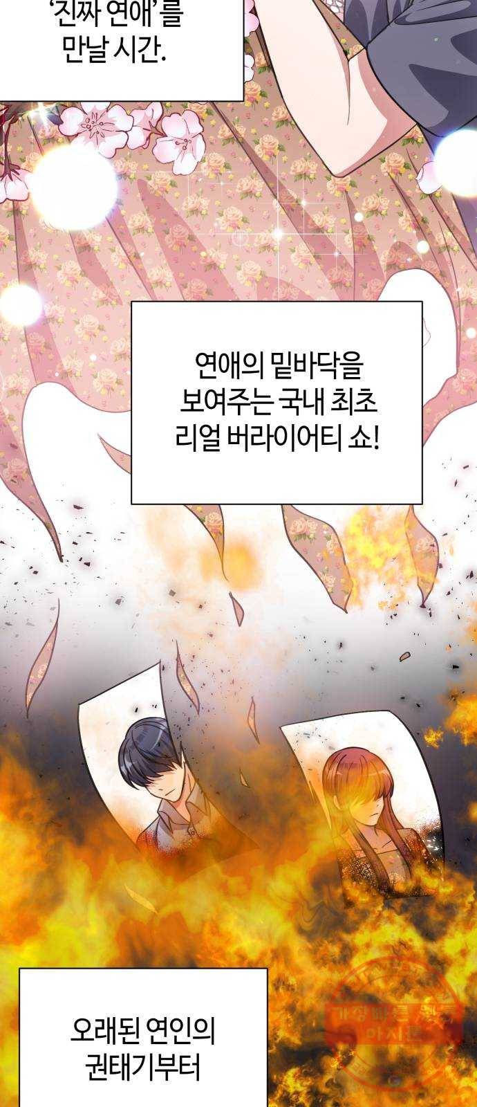 성스러운 아이돌 42화 2