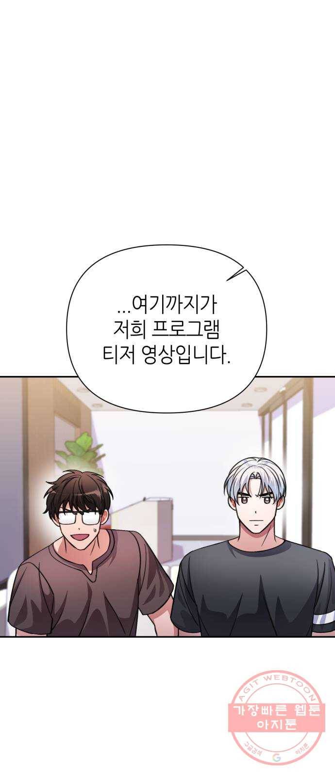 성스러운 아이돌 42화 4