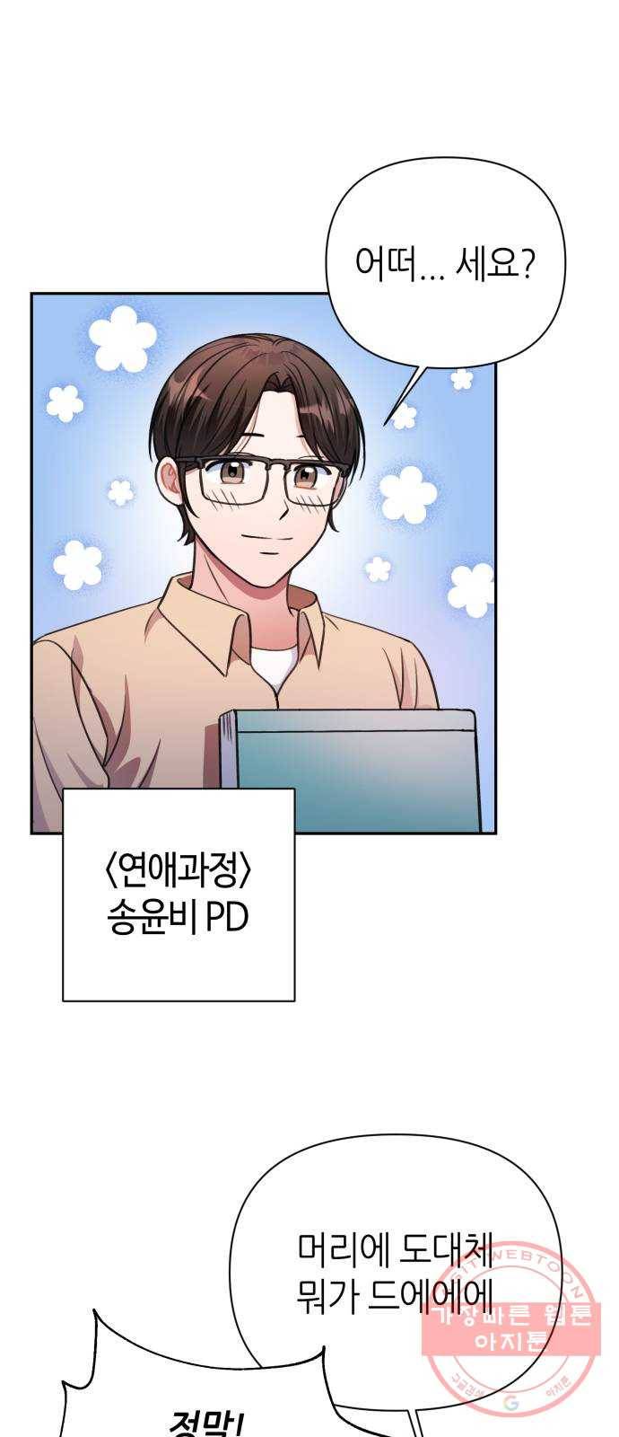 성스러운 아이돌 42화 5