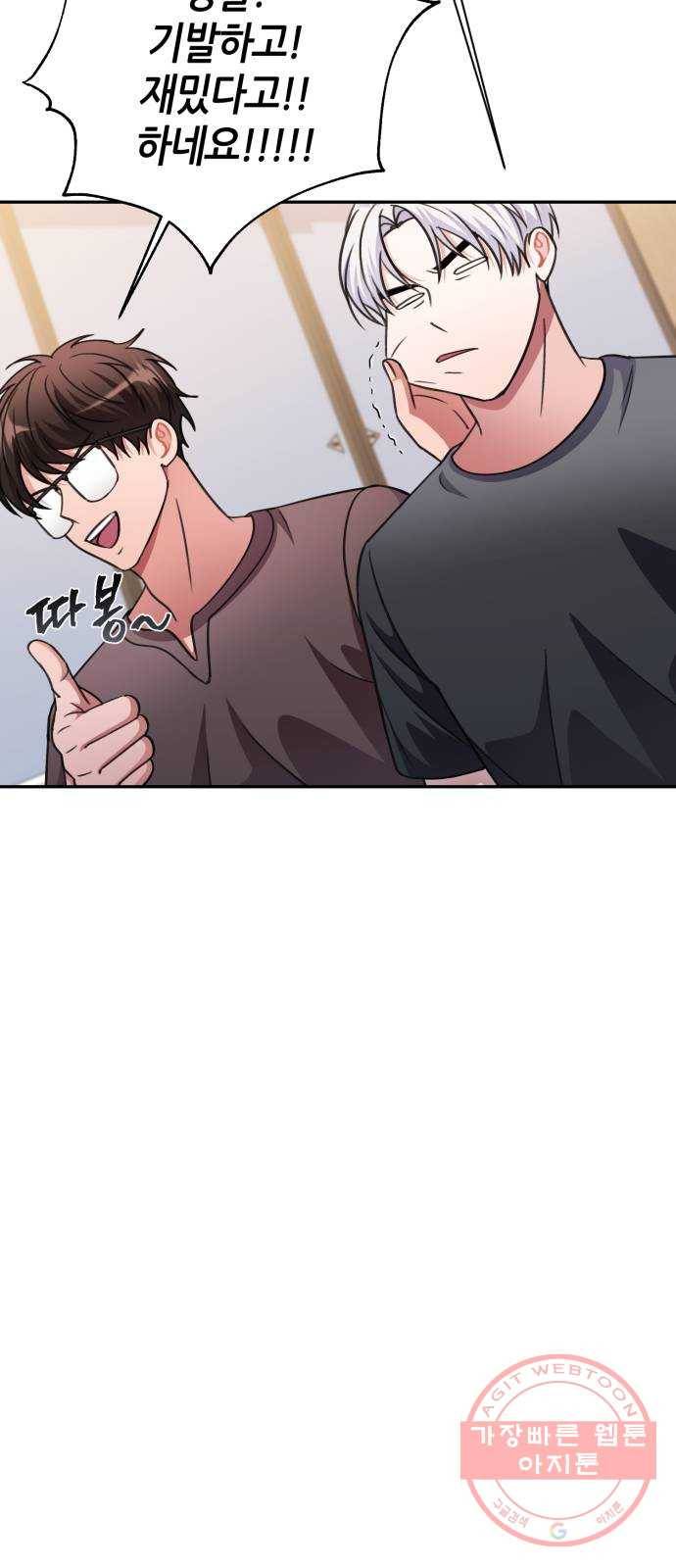 성스러운 아이돌 42화 6
