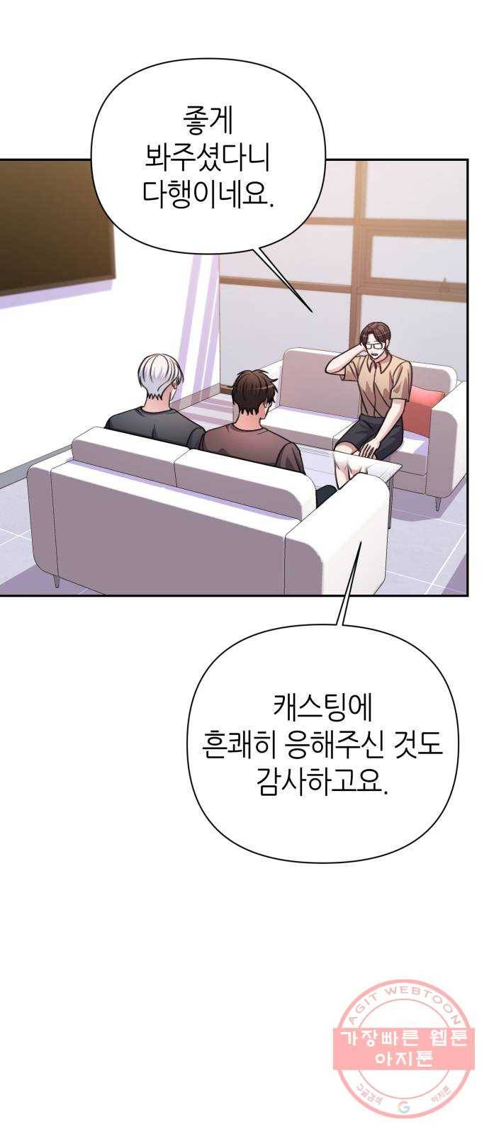 성스러운 아이돌 42화 7