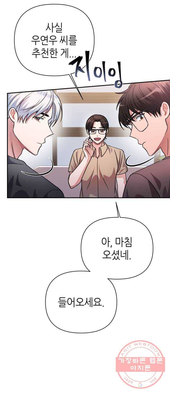 성스러운 아이돌 42화 8
