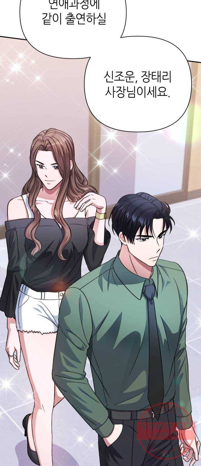성스러운 아이돌 42화 10