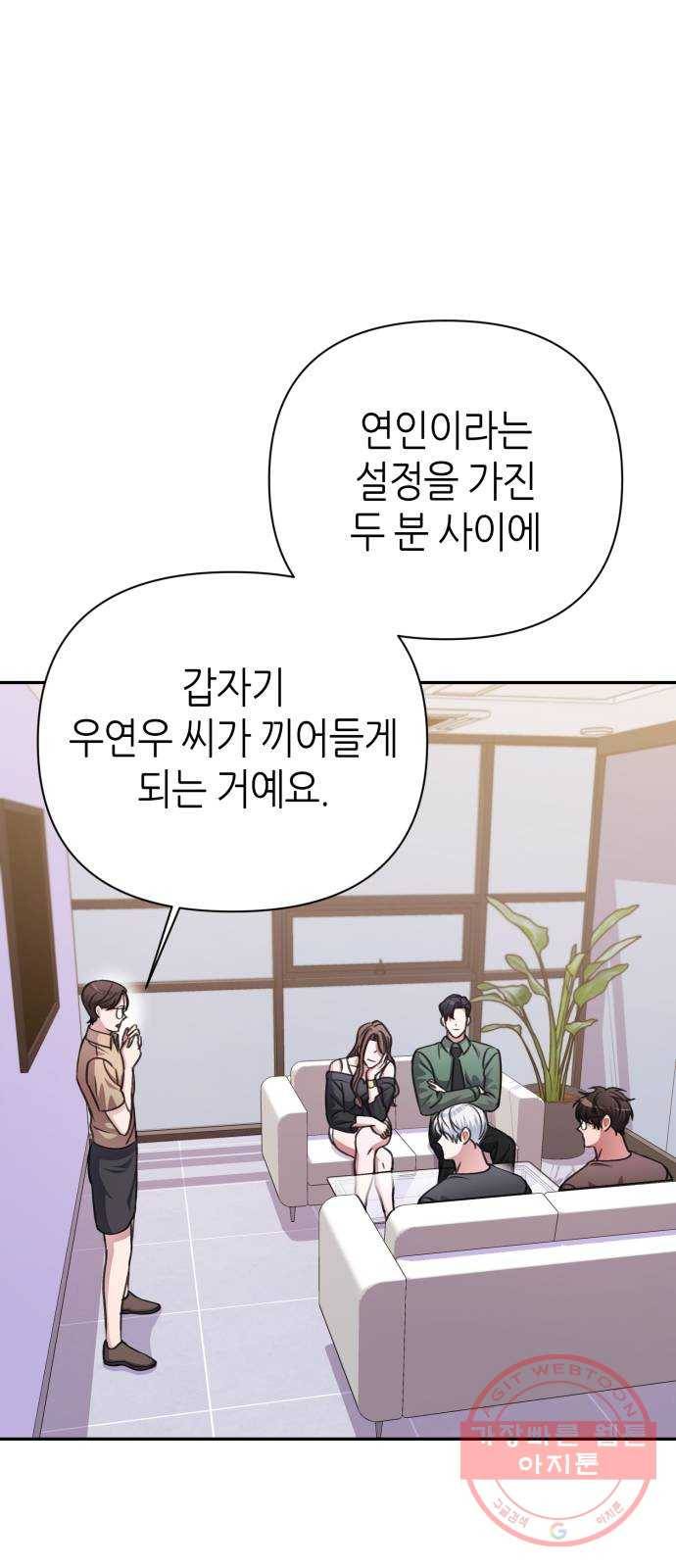 성스러운 아이돌 42화 14