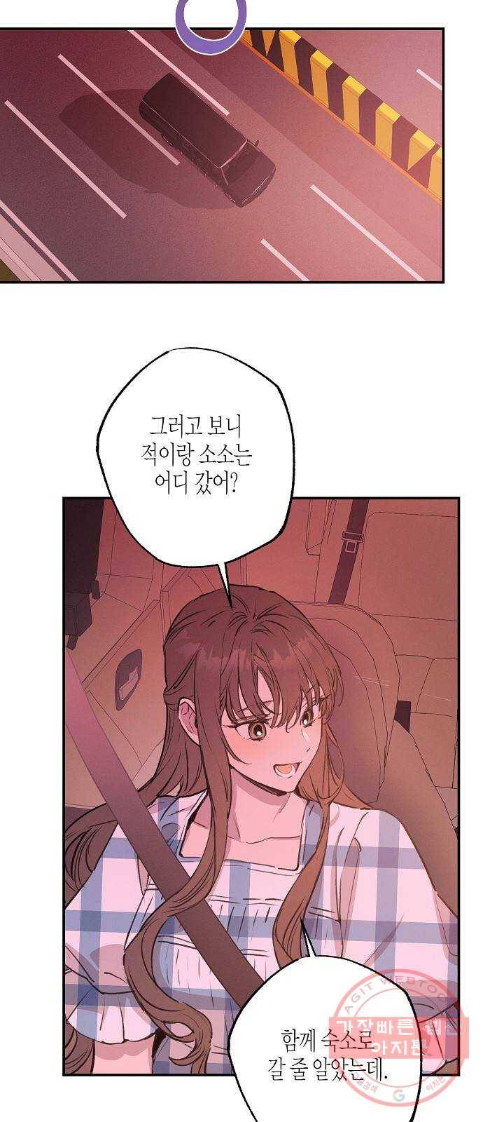 온새미로 51화 5