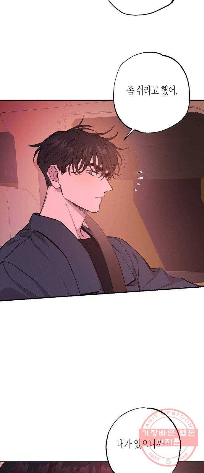 온새미로 51화 6