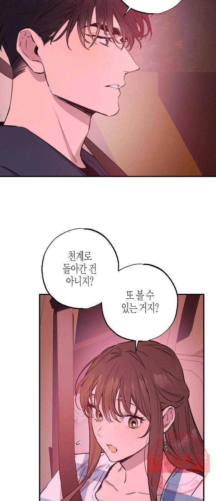 온새미로 51화 7