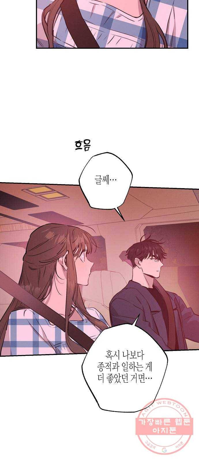 온새미로 51화 8