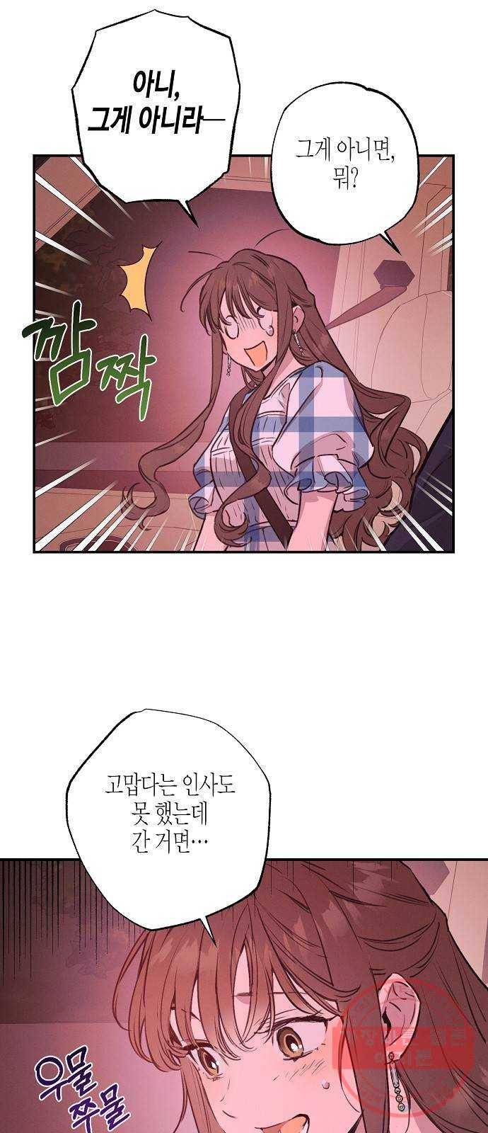 온새미로 51화 9