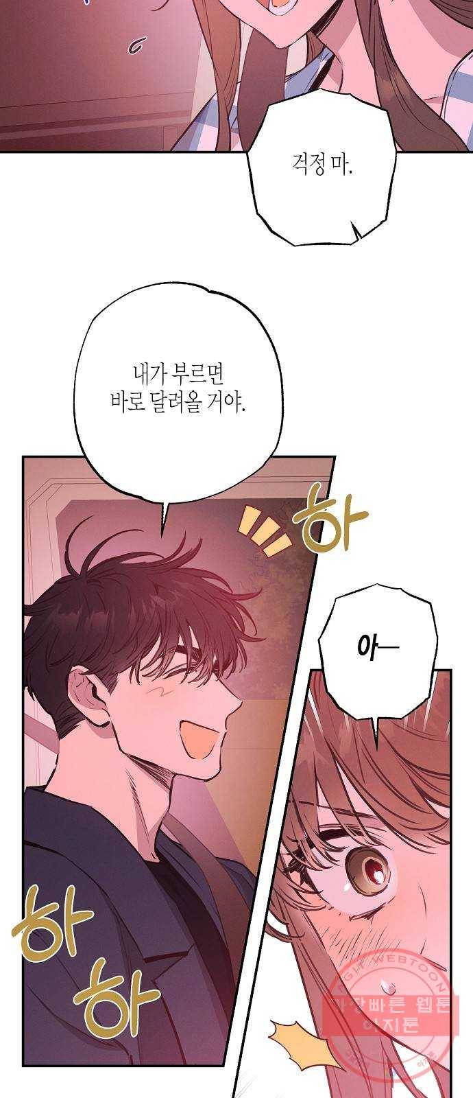 온새미로 51화 10