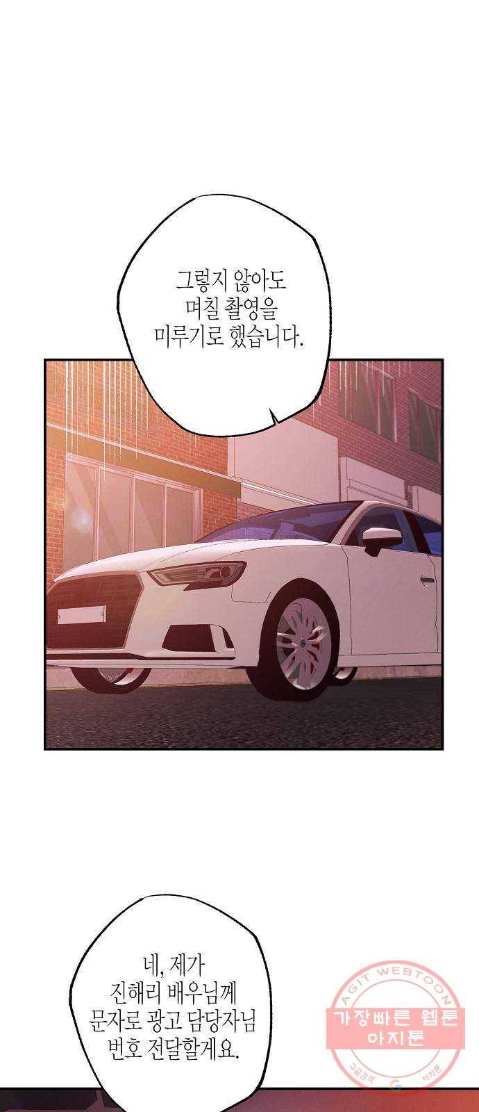 온새미로 51화 13
