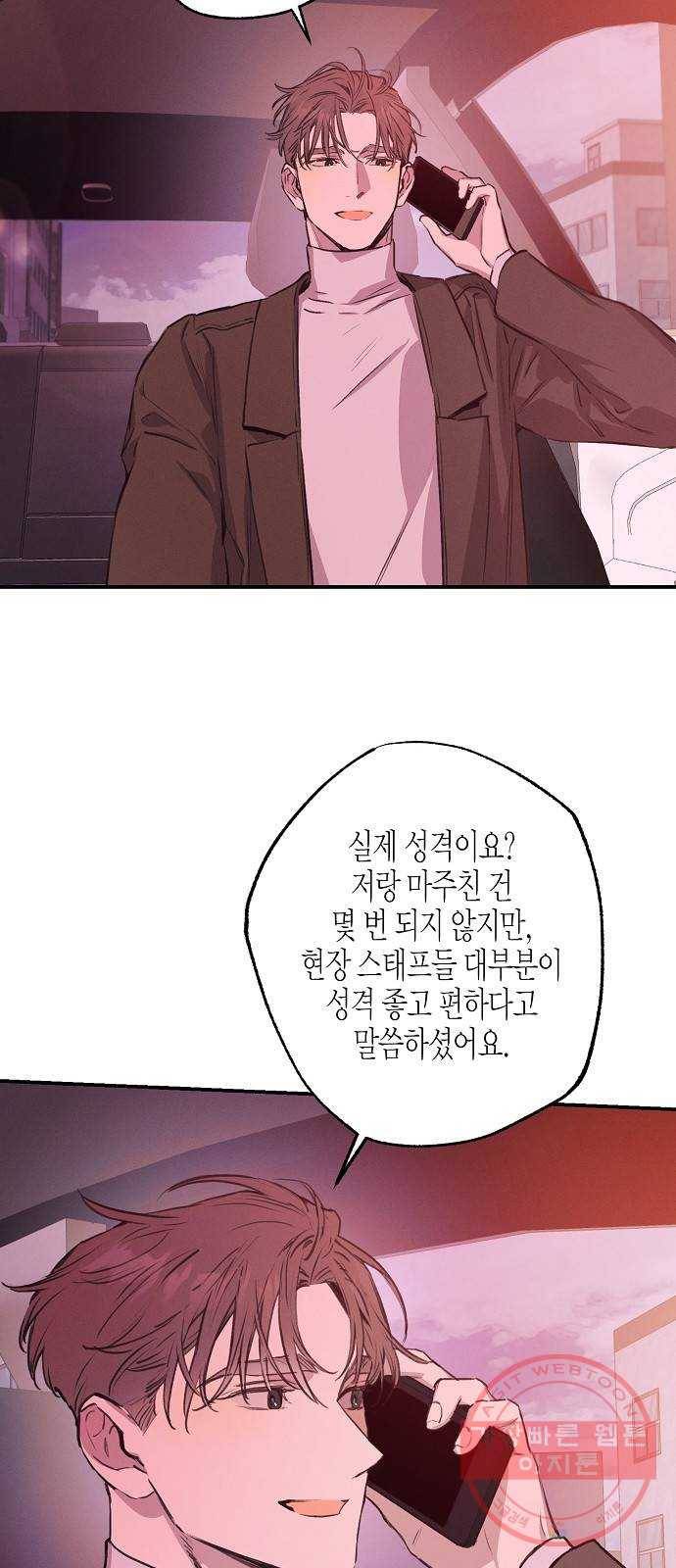 온새미로 51화 14