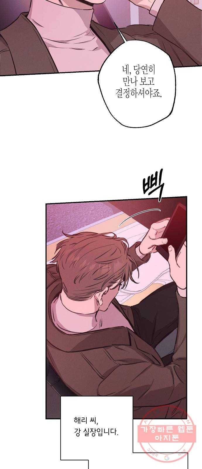 온새미로 51화 15