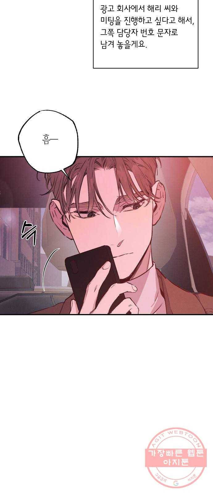 온새미로 51화 16
