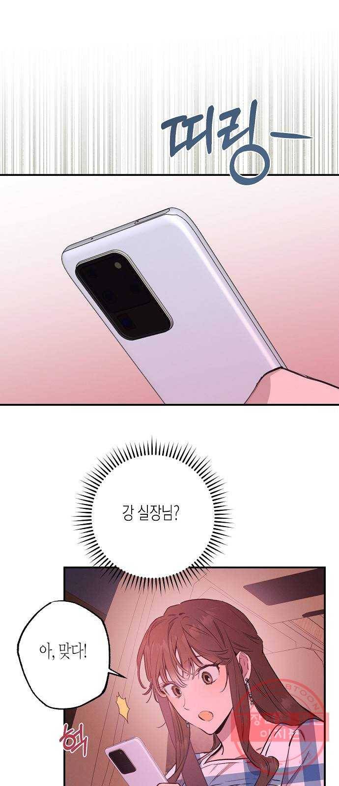 온새미로 51화 17