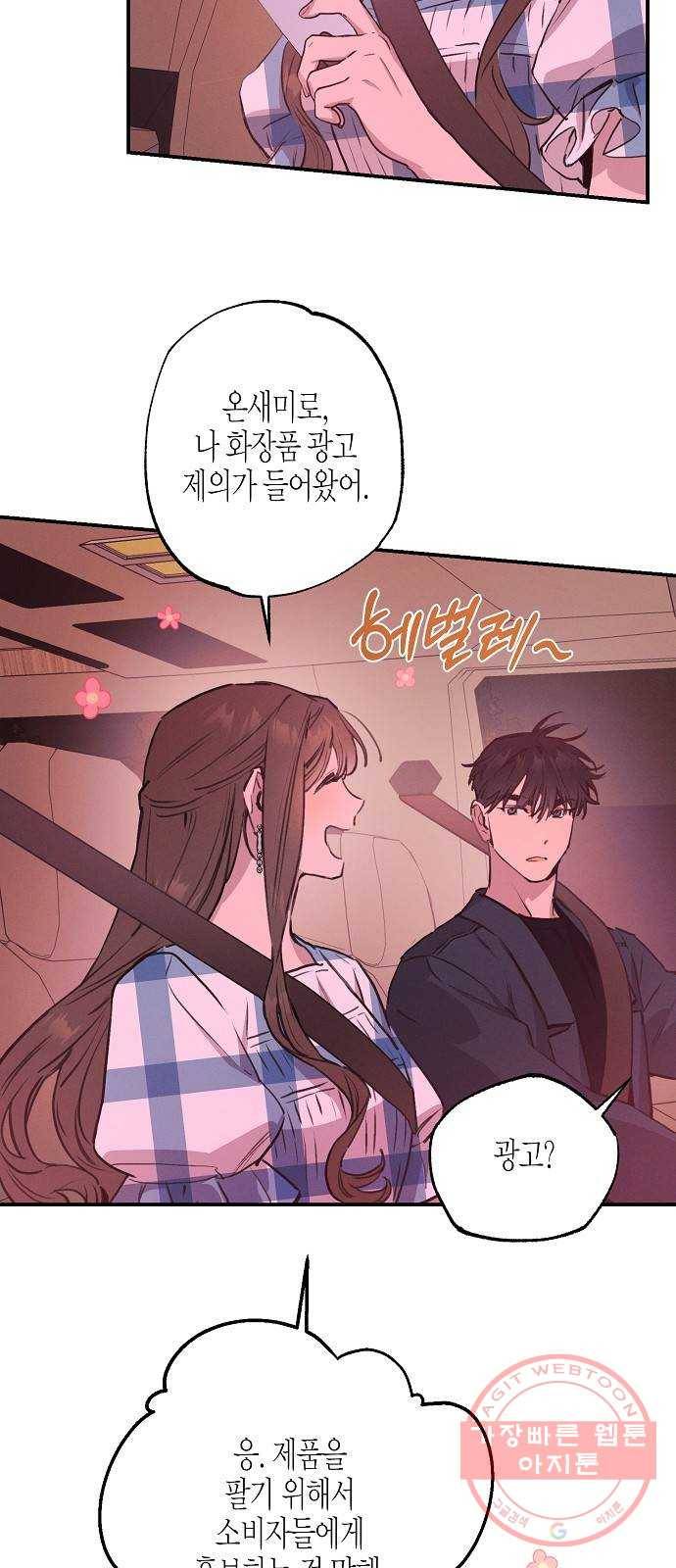 온새미로 51화 18
