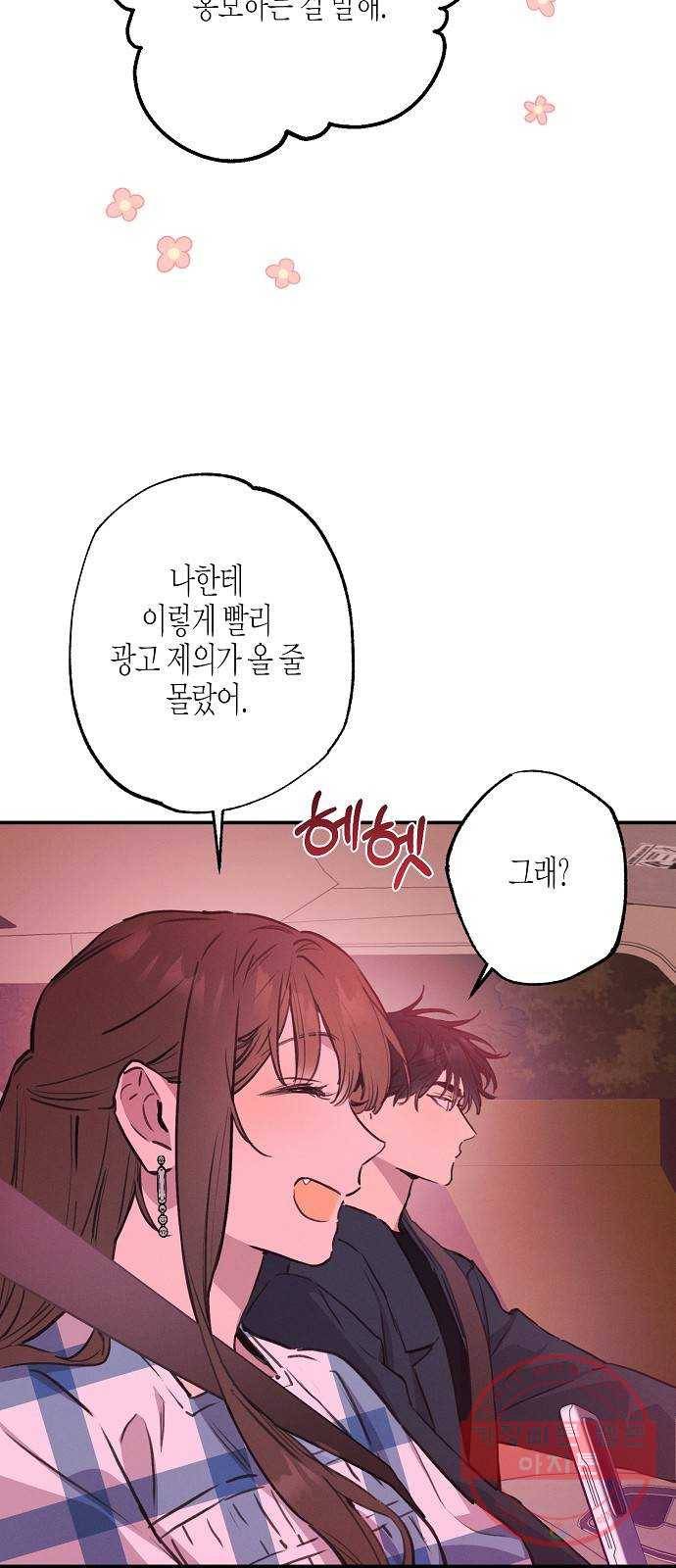 온새미로 51화 19