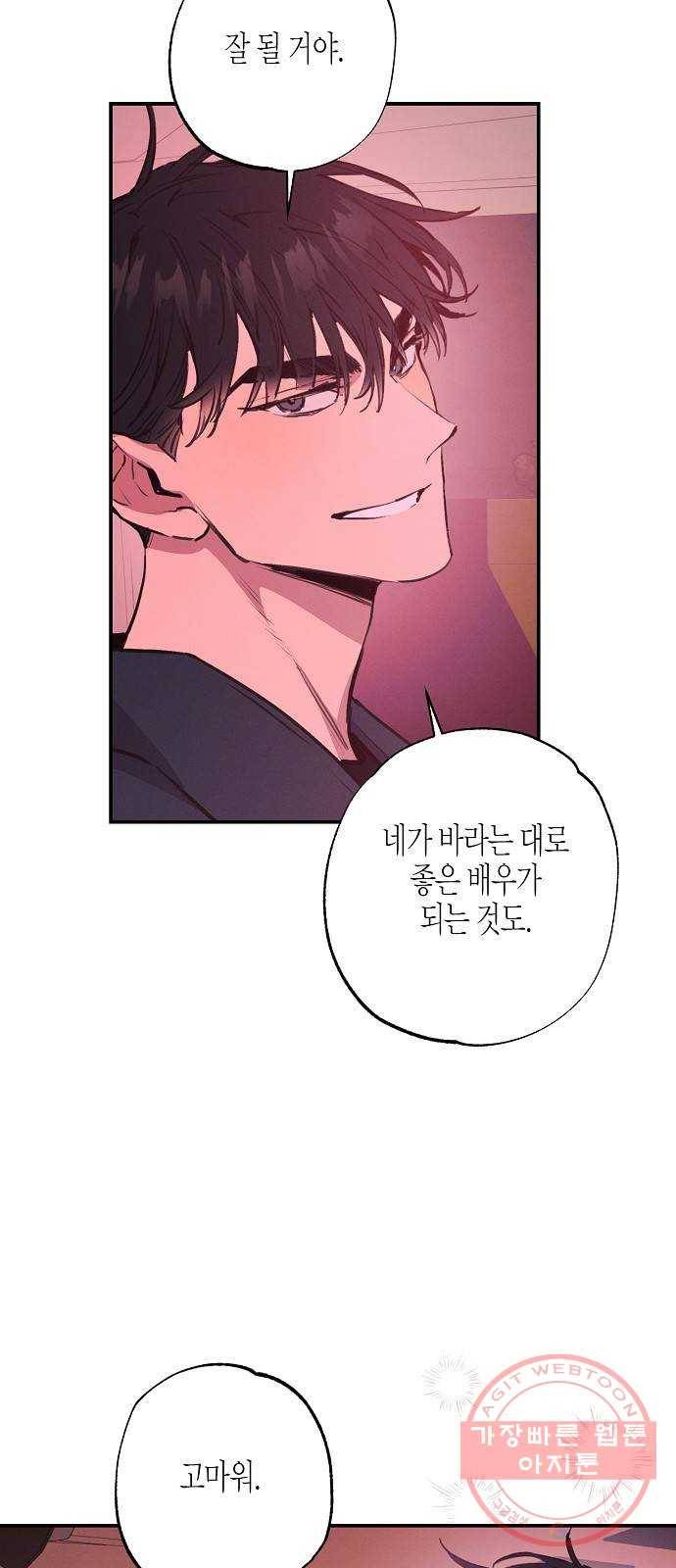 온새미로 51화 21