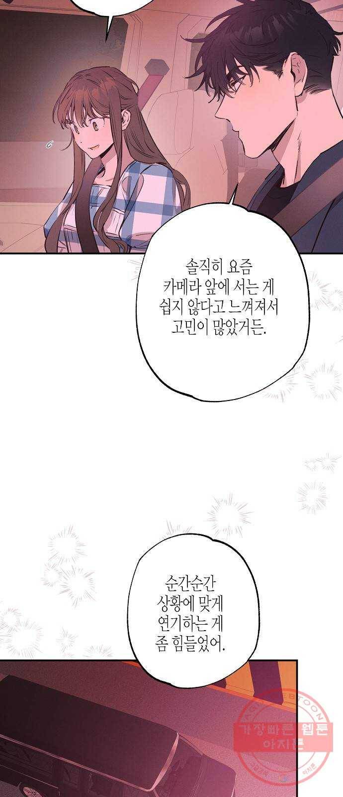 온새미로 51화 22
