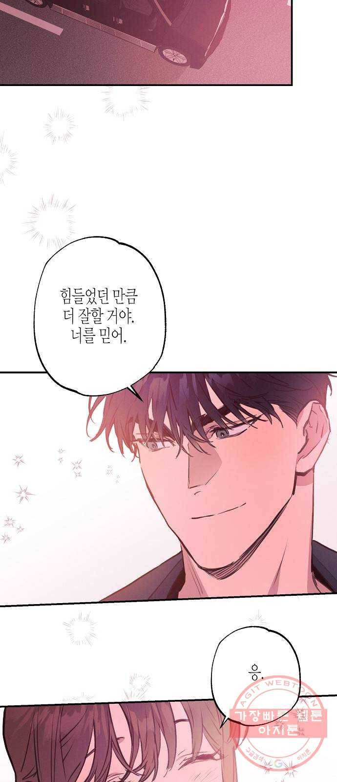 온새미로 51화 23