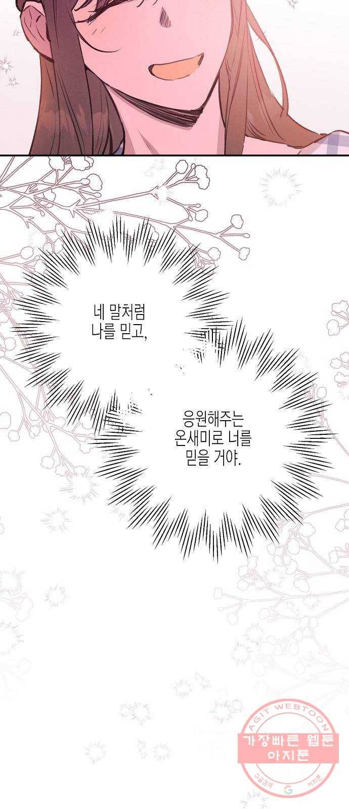 온새미로 51화 24
