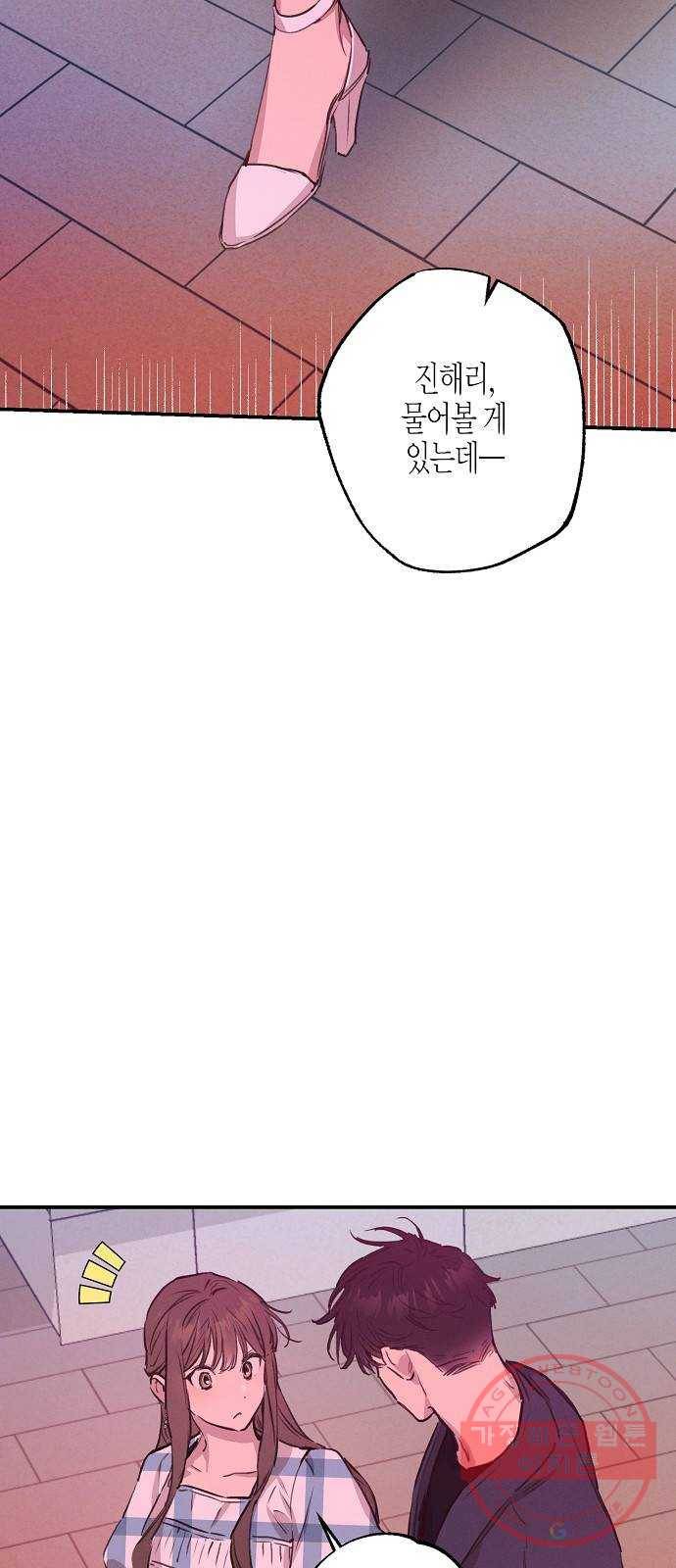 온새미로 51화 26